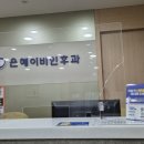 은혜이비인후과의원 | 석촌고분역 은혜이비인후과 후기