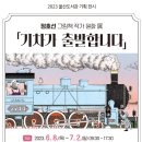 출발~ 그림책 여행 이미지
