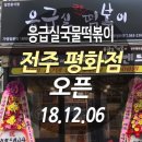 응급실국물떡볶이전주 - 전주시 덕진구 건산로 204-1 | 응급실국물떡볶이전주