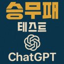 축구 승무패 38회 챗GPT 이용 구매 후기 (적중결과도 알려드릴께요)