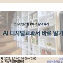 이리북중학교 | 익산학생교육문화관 6월 학부모 강연 참여 후기 [AI디지털교과서 바로알기] 교육의 미래 엿보기