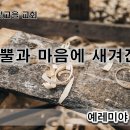 8월9일(수) 제단 뿔과 마음에 새겨진 죄! 이미지