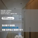 호수컴퓨터크리닝 | 일산동구 장항동 삼성라끄빌 오피스텔 원룸 입주청소 꼼꼼한 후기