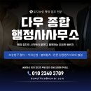 다우 행정사사무소 이미지