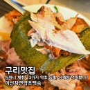 경기 구리 동구릉맛집 이선자연약초백숙 남자원기회복 삼계탕 후기