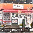 우동연가 이미지