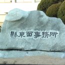 현동면사무소 이미지