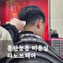 라노브헤어
