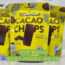 카카오(cacao) | 옐로욜로 카카오칩 : 올리브영 다이어트 저당간식 후기
