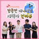다트커뮤니케이션즈 | [어디가지또] sk컴즈 본사 실무자 인터뷰 - 내비게이션 CELL 임용민 매니저님