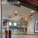 문준식치과의원 이미지