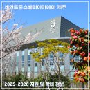 Branksome Hall Asia | [세인트존스베리아카데미 제주 (SJA 제주)] 2025-2026 학년도 입학 지원 및 학비 정보