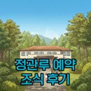 그루터기 작은도서관 | 남이섬정관루 예약 꿀팁과 조식 후기, 잊지 못할 1박 2일