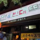 피맛골 파전&빈대떡 이미지