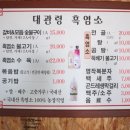 강릉흑염소 이미지