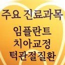 더한마음치과의원 이미지
