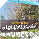 이리삼성초등학교 이미지