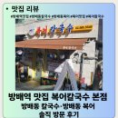 복어칼국수