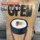 오라김밥 | 노량진 회보다 먼저 사라졌습니다 망원동 엑소김밥 후기