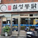 터줏대감통닭 | 부산 광안동 터줏대감 칠성통닭 후기