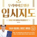 심정섭의 학군과 교육 간담회