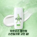 밀크스킨 | 세안 후 귀차니즘 해결! 우르오스 올인원 스킨밀크 솔직 후기 🧴