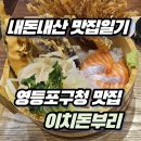 이치돈부리