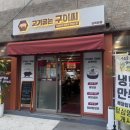 울산목살구이집 | 울산 동구 고기집 고기굽는구이씨 남목본점 후기