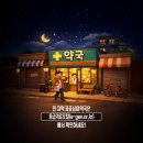 대경약국 - 화성시 효행로 271 | 대경약국