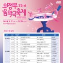 5월 17일~19일 의정부 음악극 축제에 여러분들을 초대합니다! 이미지