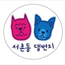 서촌동 댕번지 이미지