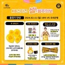 (선착순)설 연휴 한복 이벤트 이미지