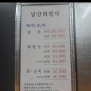 남강회정식 이미지