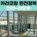 중앙아시아 실크로드 패키지여행｜인천-라호르 타이항공 TG659·TG345 방콕 경유 후기