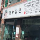 진수삼촌 이미지