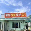 풍성맷돌두부 이미지