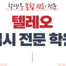 텔레오 네이버블로그