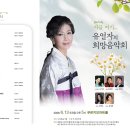 '유열자의 희망 음악회' 안내 이미지