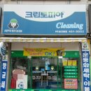 부곡세탁소 이미지