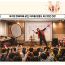 군산유치원 | 군산 유치원 교육공연 추천 장애인식마술공연 후기