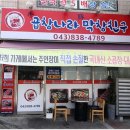 곱창나라 막창친구 이미지