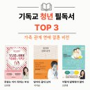 내 아이에게 어떻게 말해줘야 할까? 엄마와 아이 모두 행복한 대화법 | 기독교 청년 필독서 TOP 3 부모 자녀 관계 연애 결혼 비전