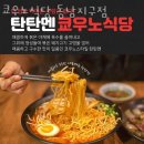 청주 용암동 맛집 쿄우노식당 동남지구점 메뉴 추천