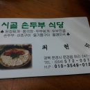 문경식당 이미지