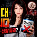 근육 보충제 크레아틴, 16년 논란 결론 나왔습니다! 탈모•신장 손상, 과연 사실이었을까요? 이미지