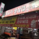 금강생고기