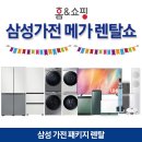 삼성렌탈 - 음성군 초금로 757-29 | 삼성렌탈
