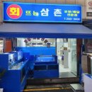 회뜨는삼촌 - 양산시 대운로 194 | 회뜨는삼촌