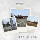 낙지마당평화점 | [화성 융건릉] 초3 딸과 왕들의 쉼터 산책! 주차/입장료/현장감 200% 역사 체험 꿀팁