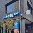 봉수아피자양평단월점 | [경기/양평] 새로 생긴 피자 맛집, 봉수아피자 후기